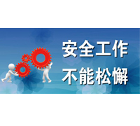 安全检查系统